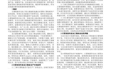 计算机软件反向工程