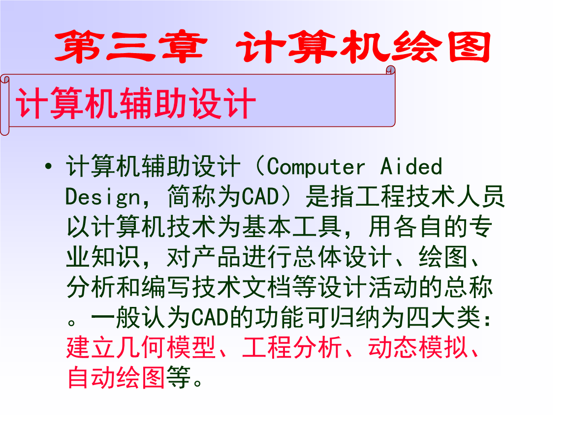 第三章 计算机绘图课件.ppt