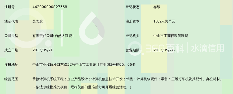 中山市天亿计算机系统工程_360百科